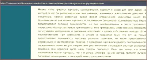 Коммент о совершении сделок электронными деньгами с дилинговой компанией Зинейра, представленные на web-портале volpromex ru