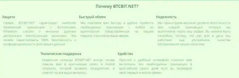 Явные преимущества интернет организации BTCBit Net