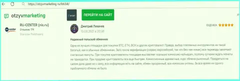 Высокое качество сервиса обменника BTC Bit отмечается в отзыве на веб-сайте otzyvmarketing ru