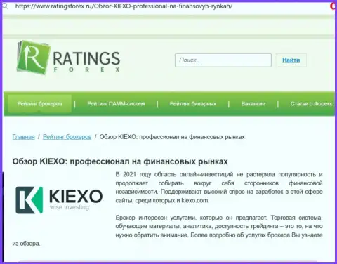 Реальная оценка брокерской компании Киексо Ком на сайте РейтингсФорекс Ру