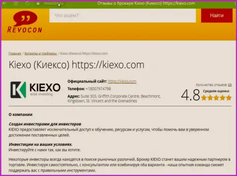 Обзор компании KIEXO на сайте revocon ru