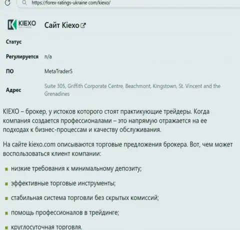Позитивные моменты работы брокерской компании Киехо ЛЛК перечислены в статье на web-ресурсе forex ratings ukraine com