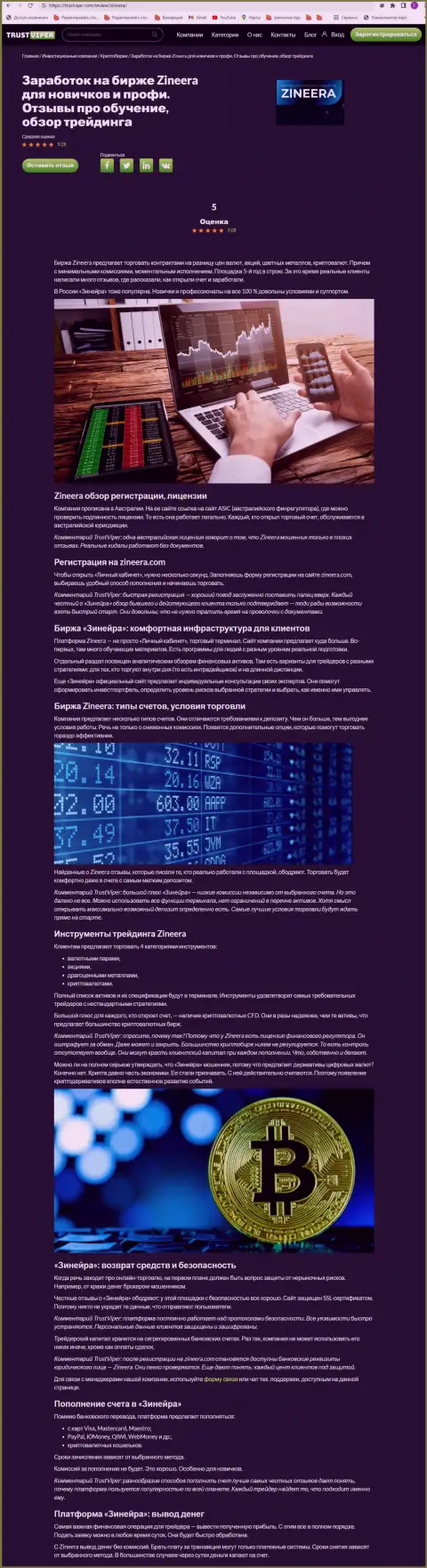 Разбор деятельности криптовалютной брокерской организации Зинейра Ком на информационном сервисе Траствайпер Ком