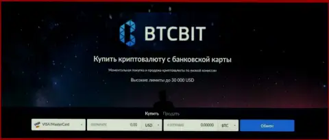BTCBit криптовалютная обменка по купле, а также продаже виртуальной валюты