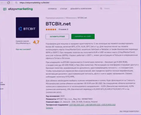 Об лимитных планах интернет-компании BTCBit речь идет в информационном материале на web-портале otzyvmarketing ru