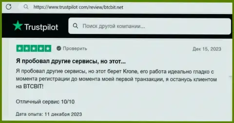 Создатель представленного комментария, взятого с web-сервиса trustpilot com, выделяет интересные условия работы интернет обменника БТК Бит