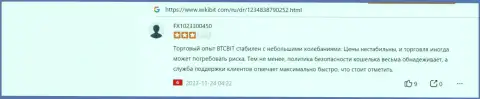 Служба технической поддержки криптовалютной online обменки БТЦБит решает проблемы в кратчайшие сроки, об этом в отзыве на информационном портале WikiBit Com