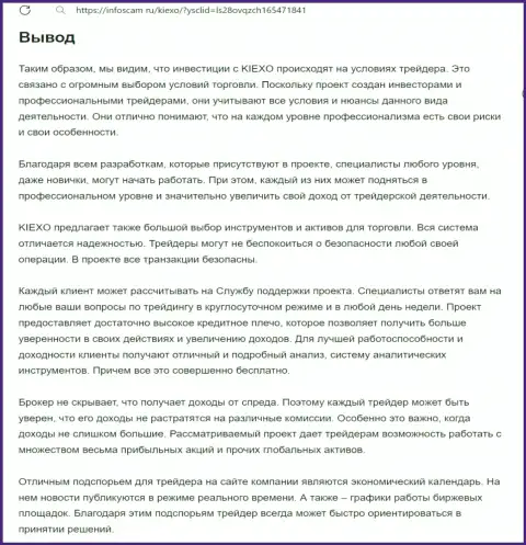 Обзор условий спекулирования дилинговой организации Киехо ЛЛК выполнен в информационной публикации на сайте Инфоскам Ру
