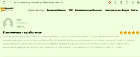 Так ли условия торговли дилинговой компании KIEXO выгодны, узнайте из отзыва на сайте financeotzyvy com