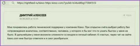 Позиция трейдера о услугах службы технической поддержки организации Киехо Ком, высказанная на сервисе RightFeed Ru