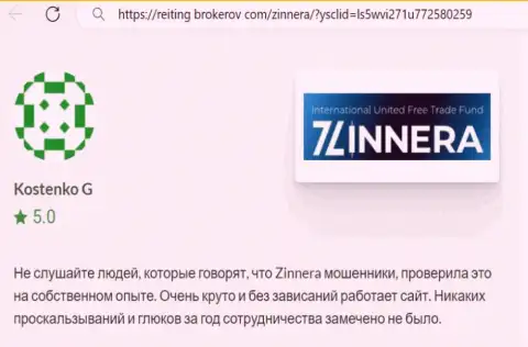 Платформа для совершения сделок дилера Zinnera Exchange работает без сбоев, комментарий с сайта reiting brokerov com