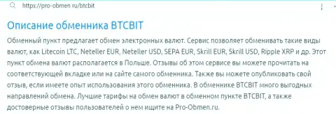 Обзор услуг обменного online-пункта BTCBit в информационном материале на сайте pro-obmen ru