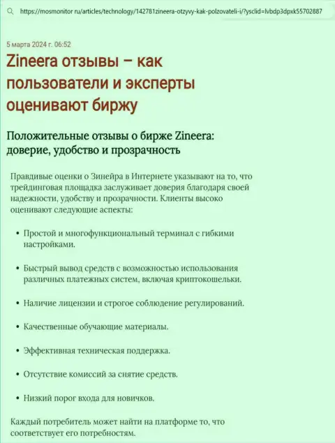 Обзор условий для трейдинга компании Зиннейра в информационной статье на интернет-портале mosmonitor ru