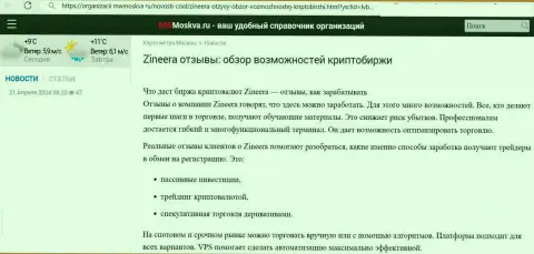 Обзорная публикация с описанием условий дилинговой организации Zinnera, позаимствованная на сайте MwMoskva Ru