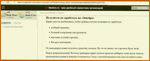 Можно ли выгодно совершать сделки с дилинговой компанией Зиннейра, ответ найдете в обзоре на онлайн-сервисе MwMoskva Ru
