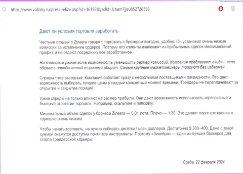 Что конкретно об условиях совершения сделок брокерской компании Зиннейра говорят на сайте volzsky ru