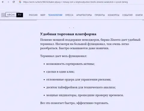 Статья о торговом терминале дилинговой организации Зиннейра, на веб-сервисе archi ru