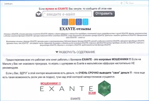 Главная страница ФОРЕКС брокера Экзанте - exante.pro откроет всю сущность Экзанте