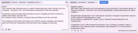 Перевод на русский язык претензии кидала Бинариум на ForexAW.com