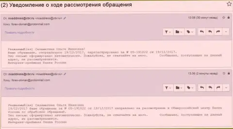 Регистрация письма о противозаконных шагах в Центробанке России