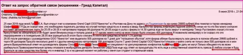 Махинаторы из дочерней компании ГрандКапитал в Ростове-на-Дону (ООО Квинстон) и дальше продолжают обманывать людей на деньги