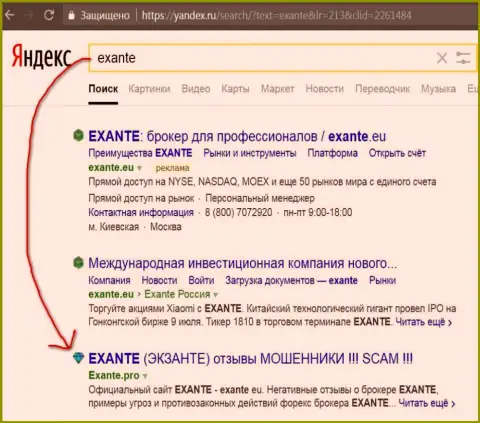 Посетители Яндекс в курсе, что Эксанте Еу - это АФЕРИСТЫ !!!
