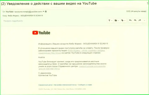 Фибо Форекс добились блокирования видео с мнениями об их мошеннической forex дилинговой организации в австрийском государстве - КУХНЯ НА FOREX !!!