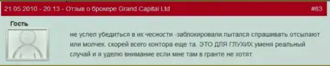 Клиентские счета в Grand Capital Group блокируются без каких-нибудь объяснений