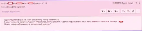 В 770 Капитал у клиента слили пять тыс. долларов США