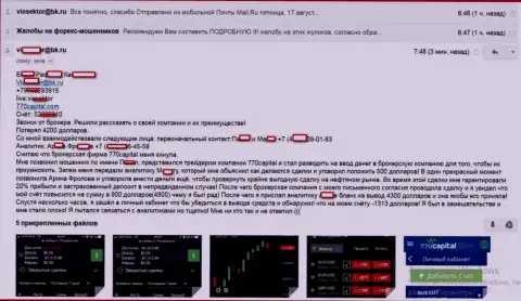 С 770 Капитал сотрудничать точно не стоит - обманывают