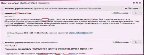 10Brokers заставили клиентку взять кредит 240 000 рублей, в результате отжали все полностью