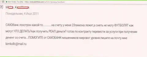 Forex трейдер не имеет возможности вывести из Саксо Банк А/С 23 млн - ЖУЛИКИ !!!