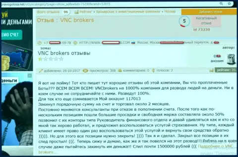 Лохотронщики VNC Brokers обвели вокруг пальца трейдера на чрезвычайно значительную сумму денежных средств - 1,5 млн. российских рублей