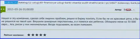 Dukas copy ограбили биржевого игрока на денежную сумму в размере 30 тысяч Евро - это МОШЕННИКИ !!!