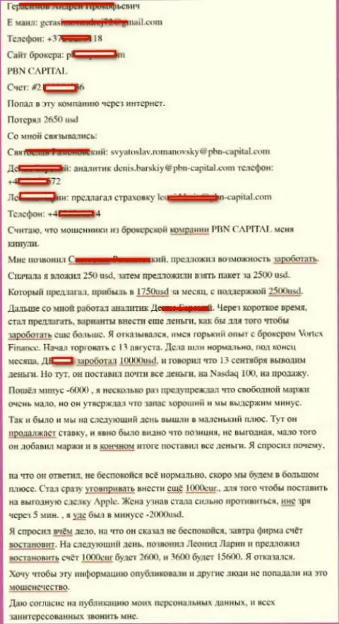 Жулики ПБН Капитал не дают вернуть клиенту 2650 долларов США