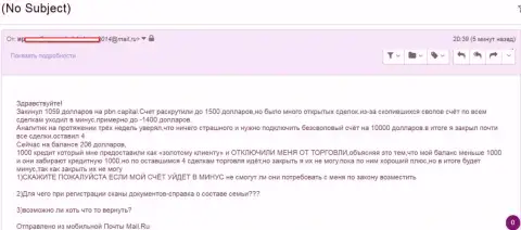 Кидалы PBNCapitall Com накололи еще одного биржевого трейдера - SCAM !!!