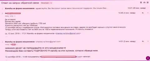 ПБН Капитал это ВОРЮГИ !!! Облапошили очередного трейдера на одну тысячу долларов