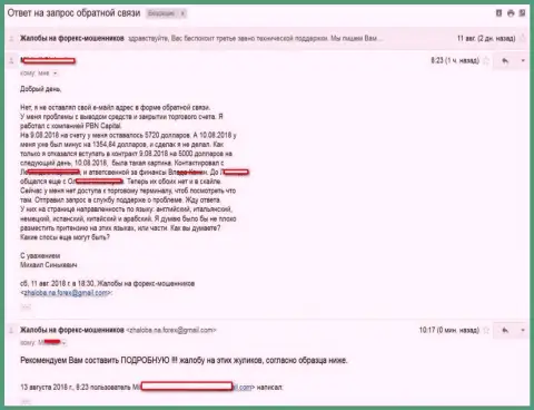 ПБН Капитал - это МОШЕННИКИ не возвращают клиенту почти 6 тысяч американских долларов