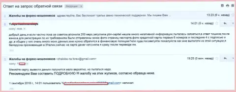 ПБН Капитал одурачили доверчивую жертву на двести пятьдесят евро - МОШЕННИКИ !!!