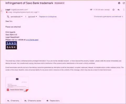 E-mail c заявлением, пересланный с официального адреса мошенников Саксо Банк