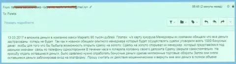 Макси Маркетс обули форекс игрока на 90000 российских рублей