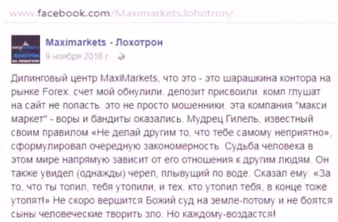 Макси Маркетс ворюга на мировой валютной торговой площадке форекс - отзыв биржевого трейдера этого дилера