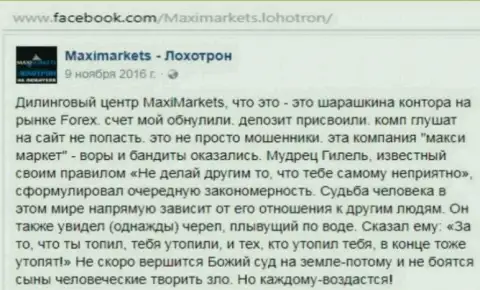 Maxi Markets махинатор на ФОРЕКС - это отзыв трейдера указанного FOREX ДЦ