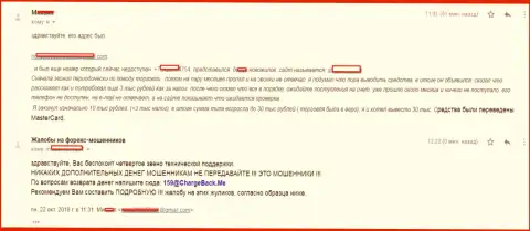 Подробная претензия о том, каким образом шулера из СТП Брокер обворовали форекс трейдера на сумму в размере более 10 тыс. рублей