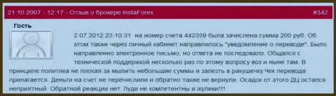 Очередной наглядный пример ничтожества forex брокерской конторы Инста Форекс - у валютного трейдера слили 200 руб. - это МОШЕННИКИ !!!