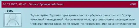 Задержка с открытием позиций в Инста Форекс обычное дело - это отзыв forex игрока указанного ФОРЕКС ДЦ