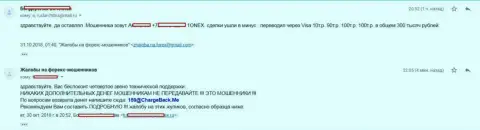 Сотрудничая с форекс брокерской организацией 1Оnex игрок потерял 300 тыс. руб.
