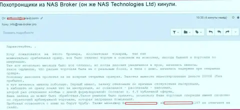 NAS-Broker Com денежные средства forex трейдерам не возвращают - это ШУЛЕРА !!!
