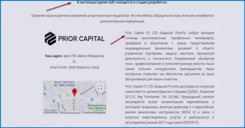 Скрин страницы официального сайта Prior Capital, с подтверждением того, что ПриорКапитал Еу и PriorFX одна компашка шайка-лейка кидал