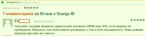 Реальный отзыв биржевого трейдера по поводу работы ФОРЕКС организации Svarga IO